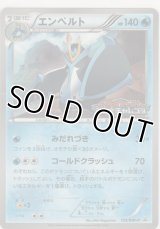 エンペルト