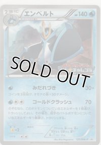エンペルト