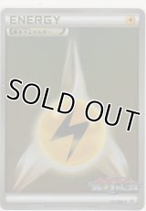 基本かみなりエネルギー