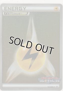 画像1: 基本かみなりエネルギー