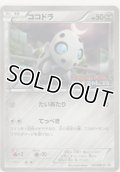 ココドラ