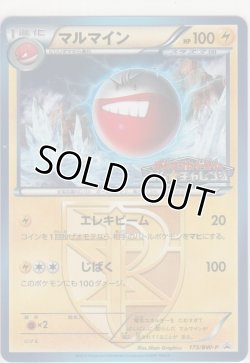 画像1: マルマイン