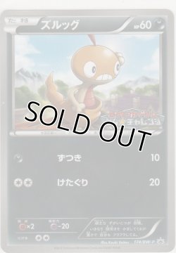 画像1: ズルッグ