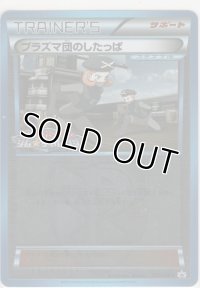 プラズマ団のしたっぱ