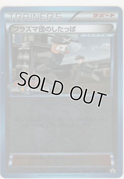 画像1: プラズマ団のしたっぱ