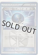 プラズマ団のモンスターボール
