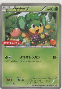ヤナップ