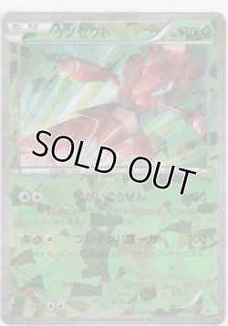 画像1: ゲノセクト