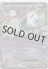 メロエッタＥＸ