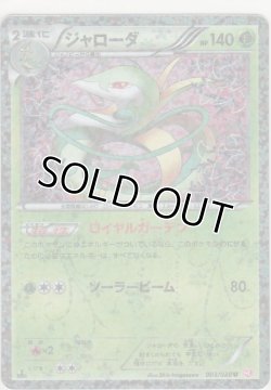 画像1: ジャローダ