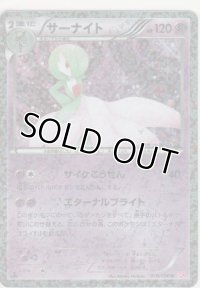 サーナイト