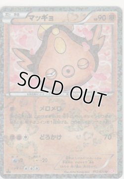 画像1: マッギョ