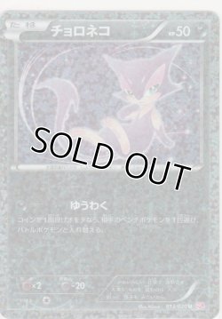 画像1: チョロネコ