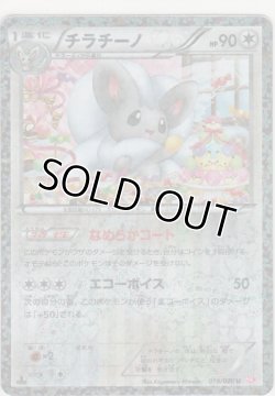 画像1: チラチーノ