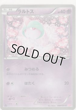 画像1: ラルトス