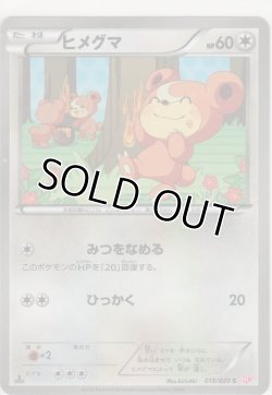 画像1: ヒメグマ