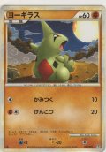 ヨーギラス