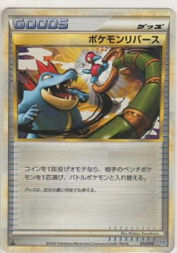 画像1: ポケモンリバース
