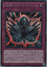 幻影騎士団ダーク・ガントレット【シークレットレア】
