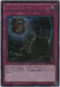 シンクロコール【シークレットレア】