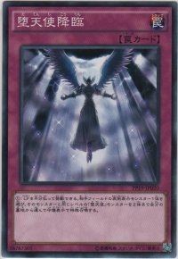 堕天使降臨【ノーマル】