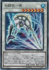 白闘気一角【ノーマル】