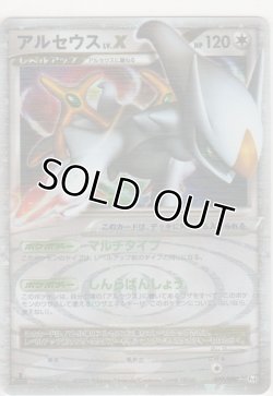 画像1: アルセウス LV.X