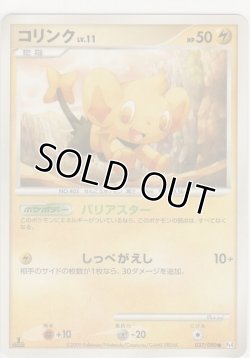 画像1: コリンク LV.11