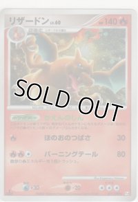 リザードン LV.60