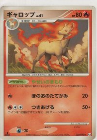 ギャロップ LV.41
