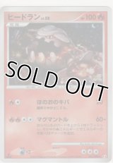 ヒードラン LV.58