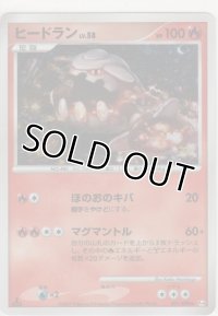 ヒードラン LV.58