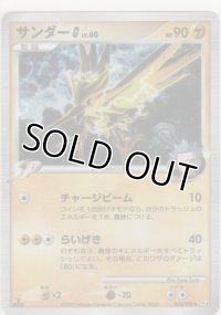 サンダー LV.60
