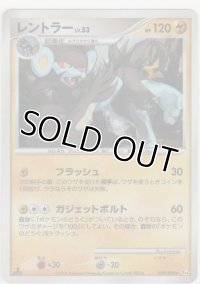 レントラー LV.53