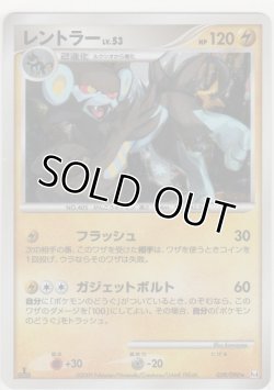 画像1: レントラー LV.53