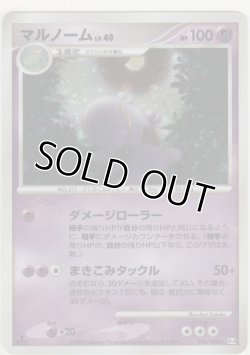 画像1: マルノーム LV.40