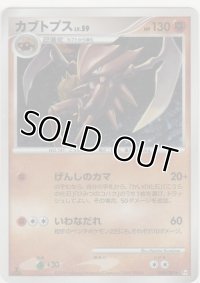 カブトプス LV.59