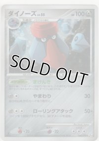 ダイノーズ LV.55