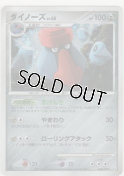 画像1: ダイノーズ LV.55