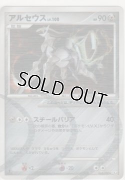 画像1: アルセウス LV.100≪鋼≫