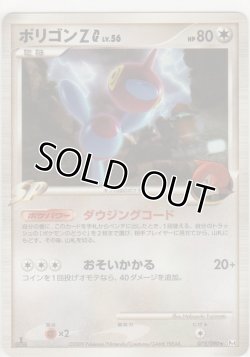 画像1: ポリゴンZ LV.56