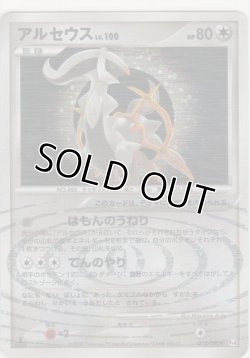 画像1: アルセウス LV.100≪無≫