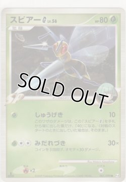 画像1: スピアー LV.56