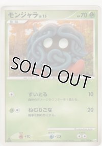 モンジャラ LV.15