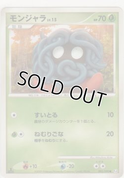 画像1: モンジャラ LV.15