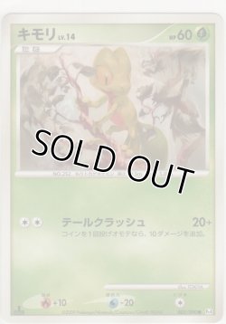 画像1: キモリ LV.14