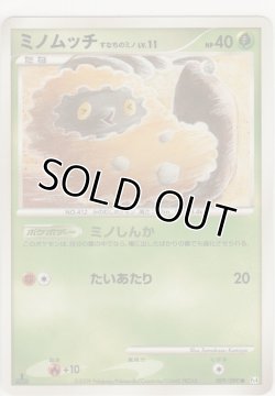 画像1: ミノムッチ すなちのミノ LV.11