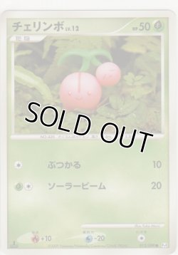画像1: チェリンボ LV.12