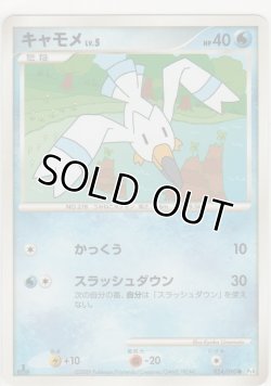 画像1: キャモメ LV.5