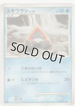画像1: ユキワラシ LV.16